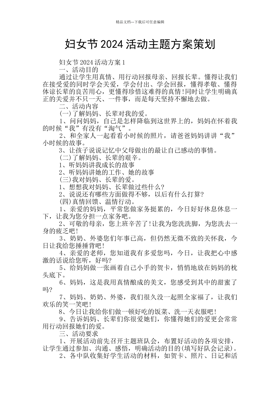 妇女节2024活动主题方案策划_第1页
