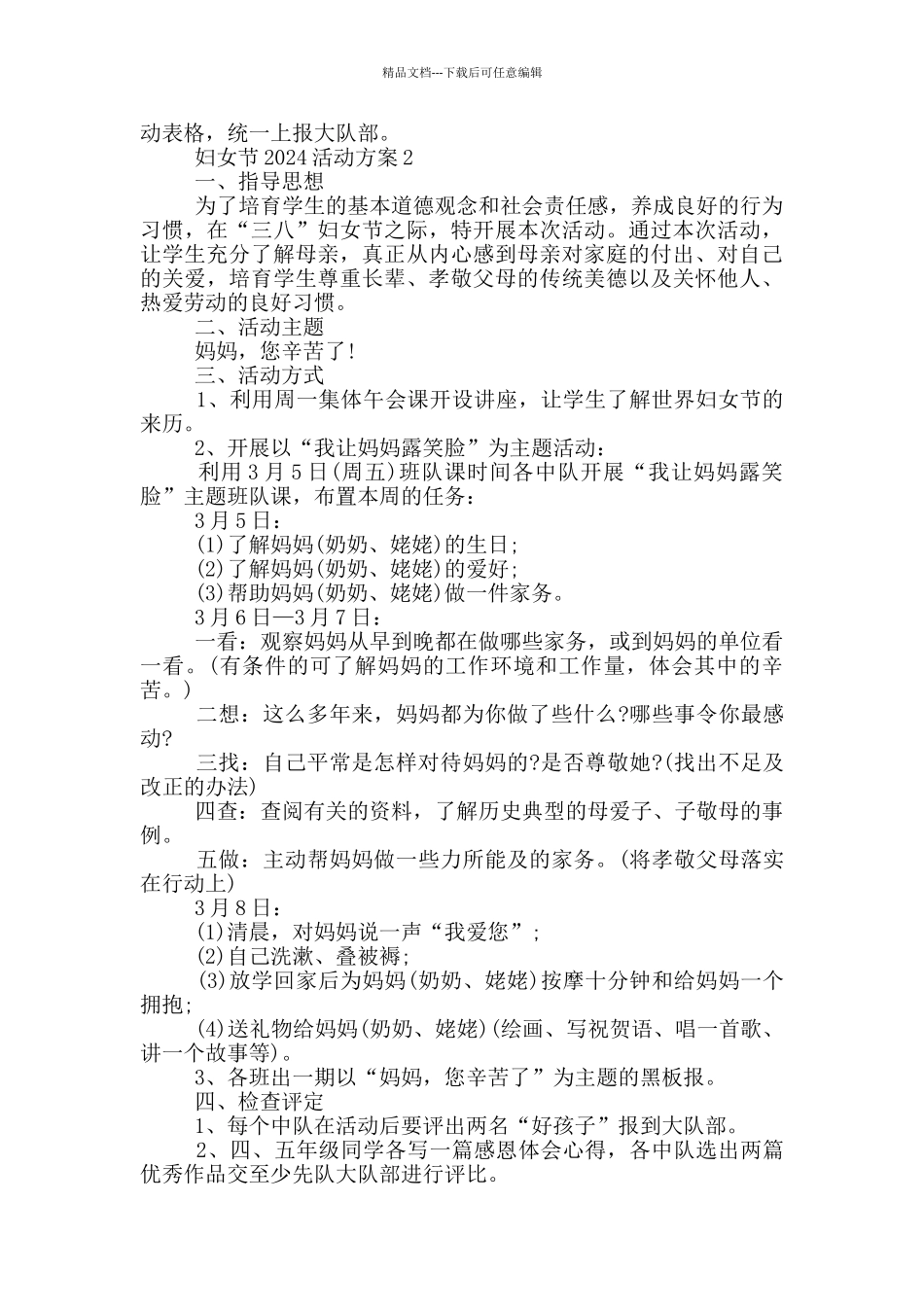 妇女节2024活动主题方案策划_第2页