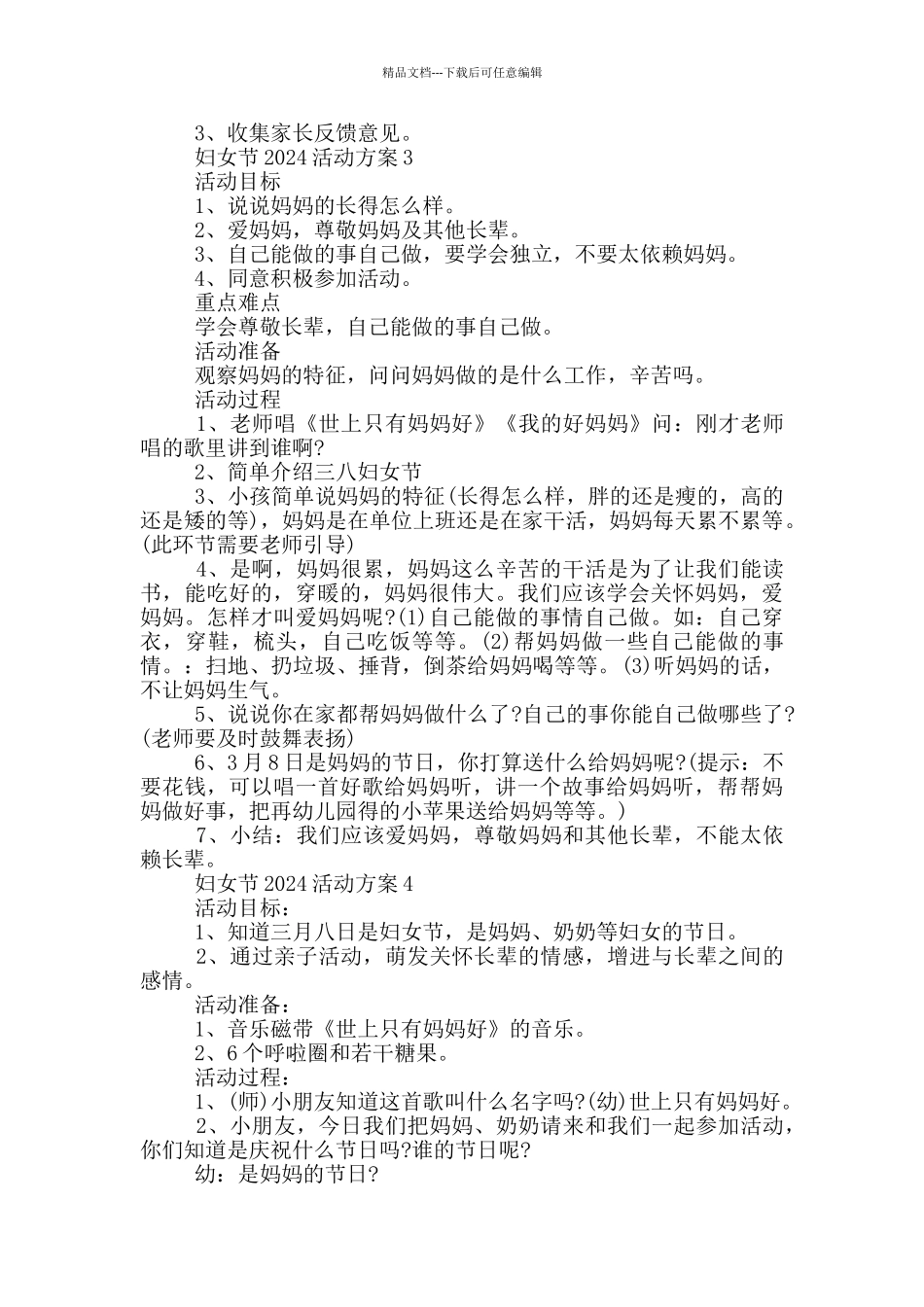 妇女节2024活动主题方案策划_第3页