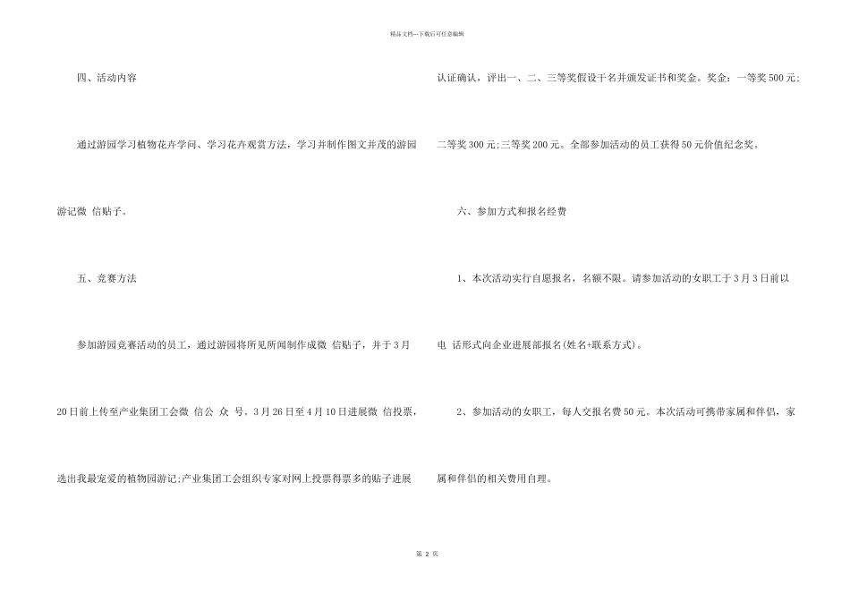 妇女节主题活动方案内容_第2页