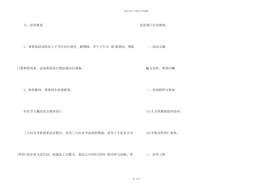 妇女节主题活动方案内容_第3页