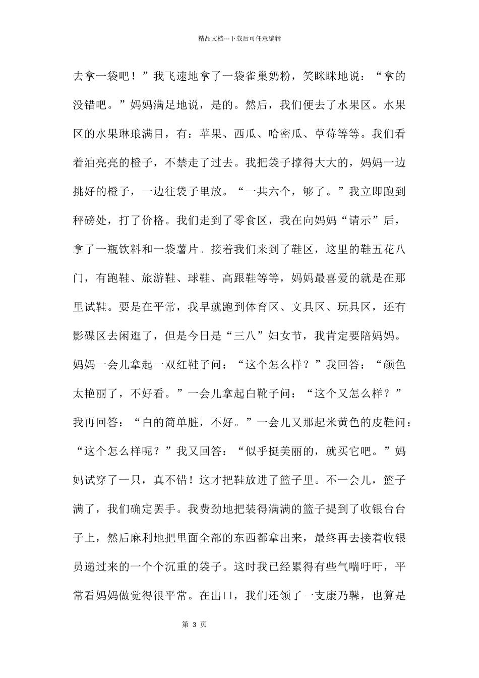 妇女节作文汇编5篇_第3页