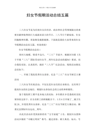 妇女节假期活动总结五篇