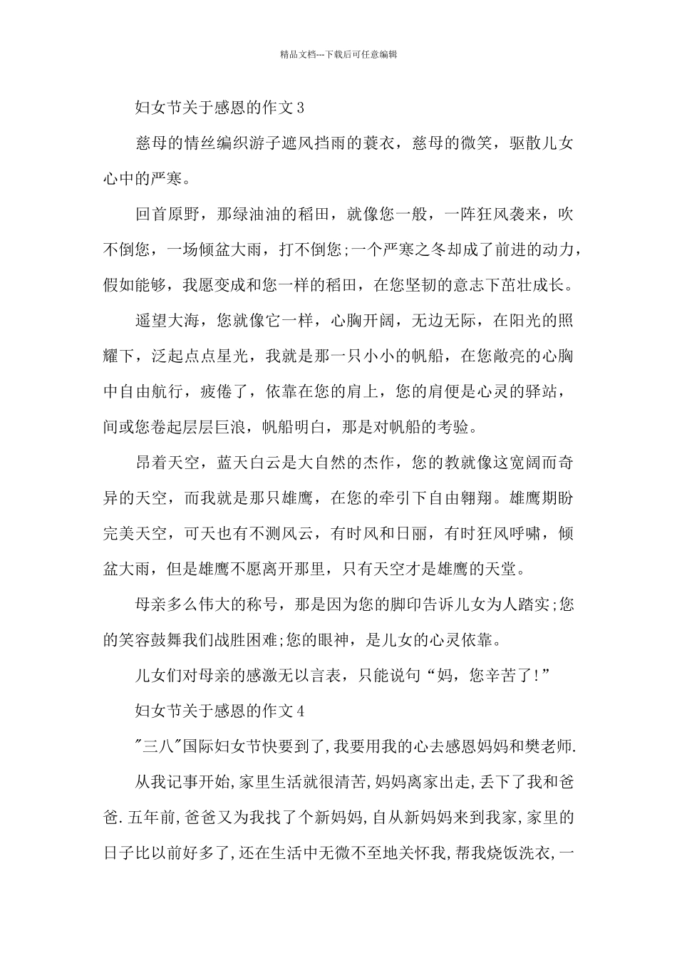 妇女节关于感恩的作文5篇_第3页