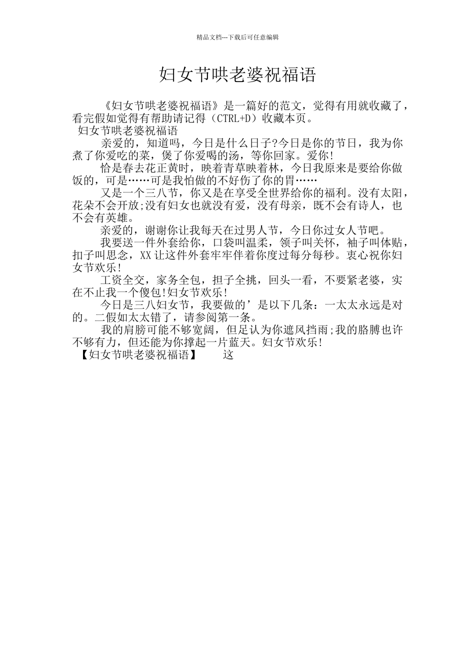 妇女节哄老婆祝福语_第1页