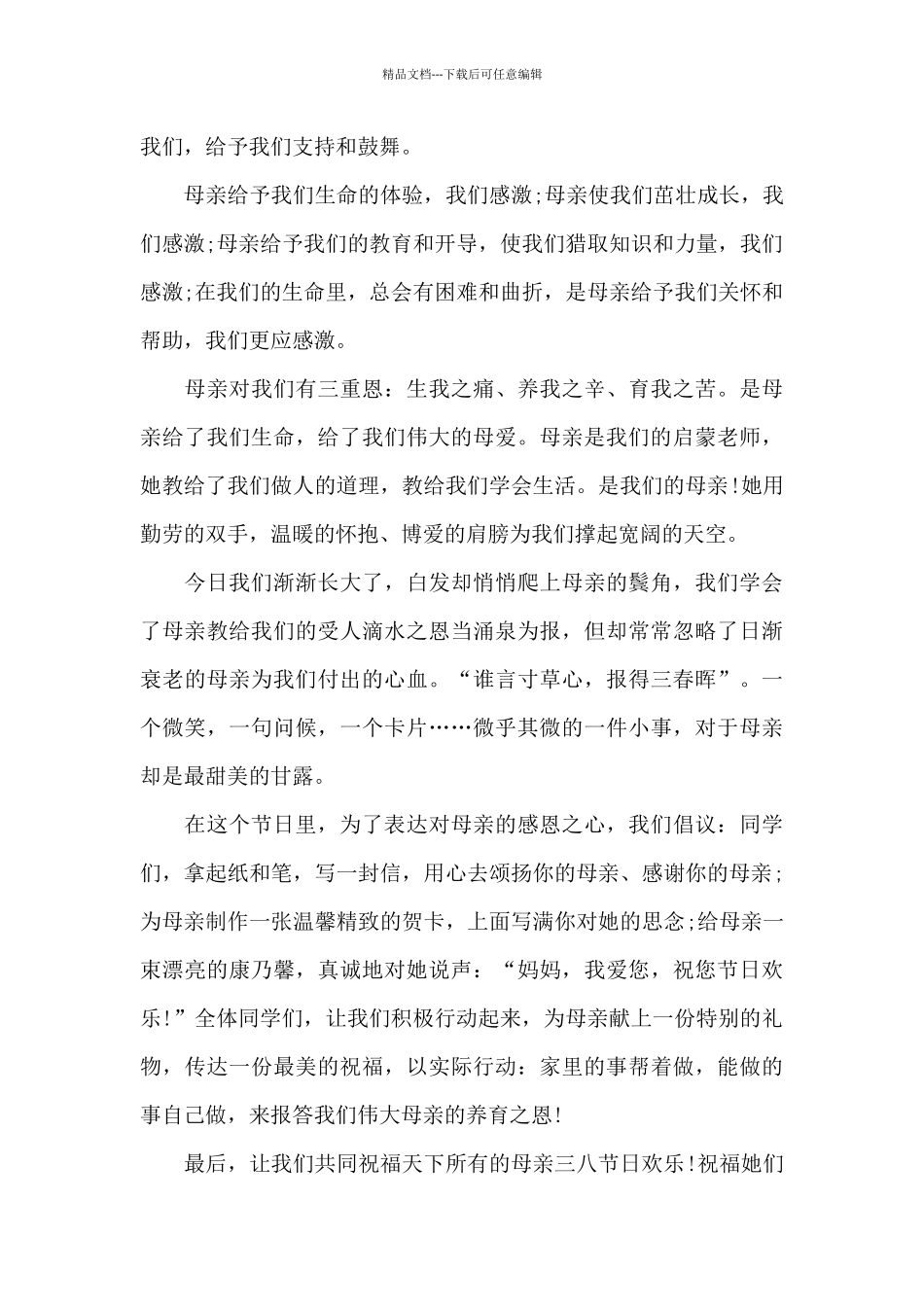 妇女节学校演讲稿5篇通用_第3页