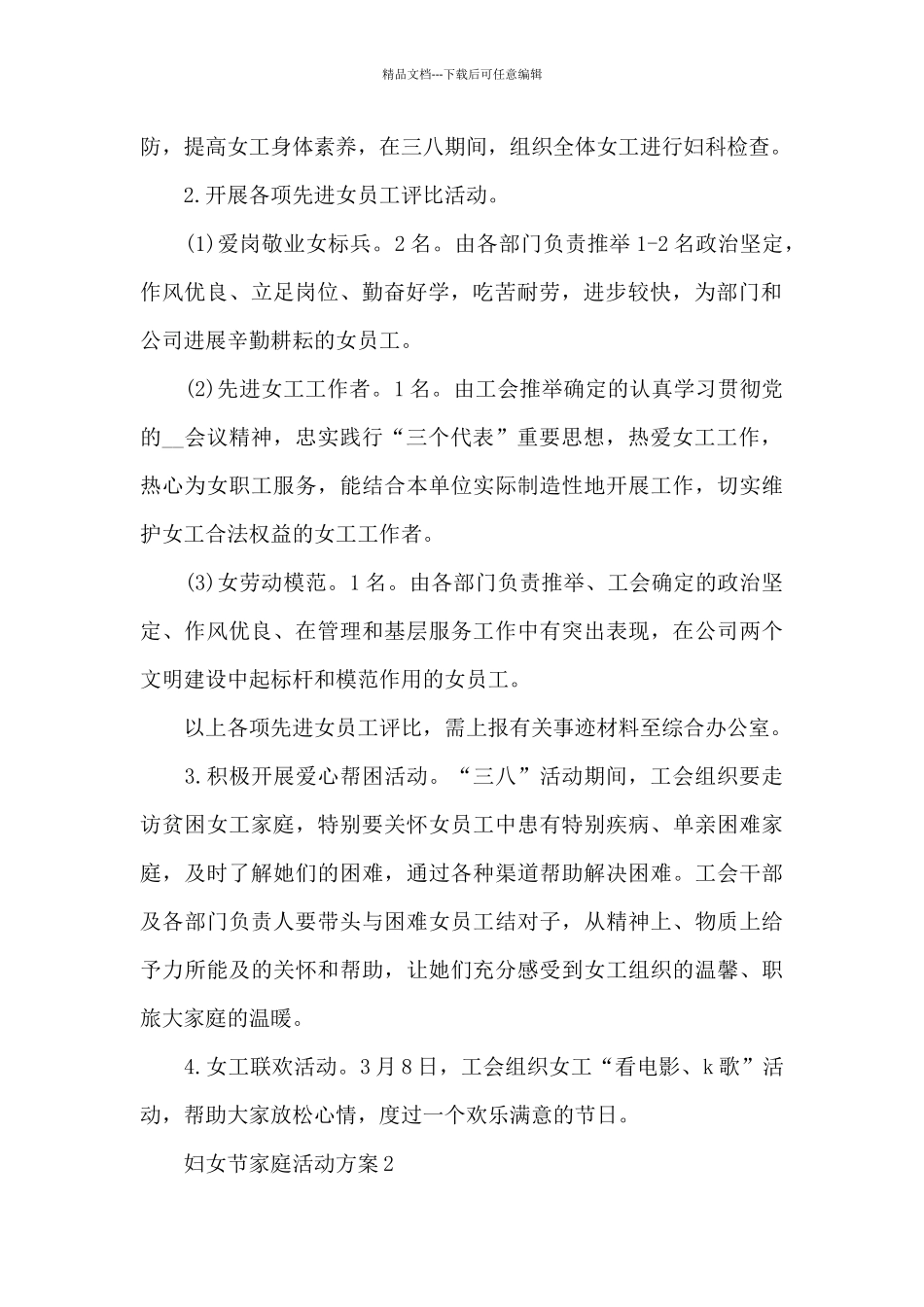 妇女节家庭活动方案_第2页