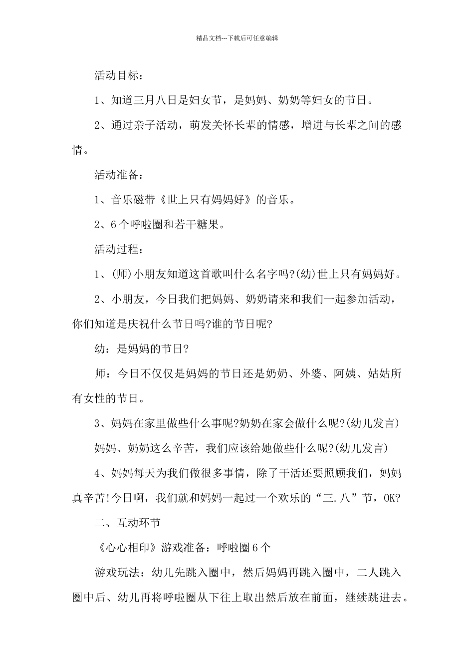 妇女节家庭活动方案_第3页