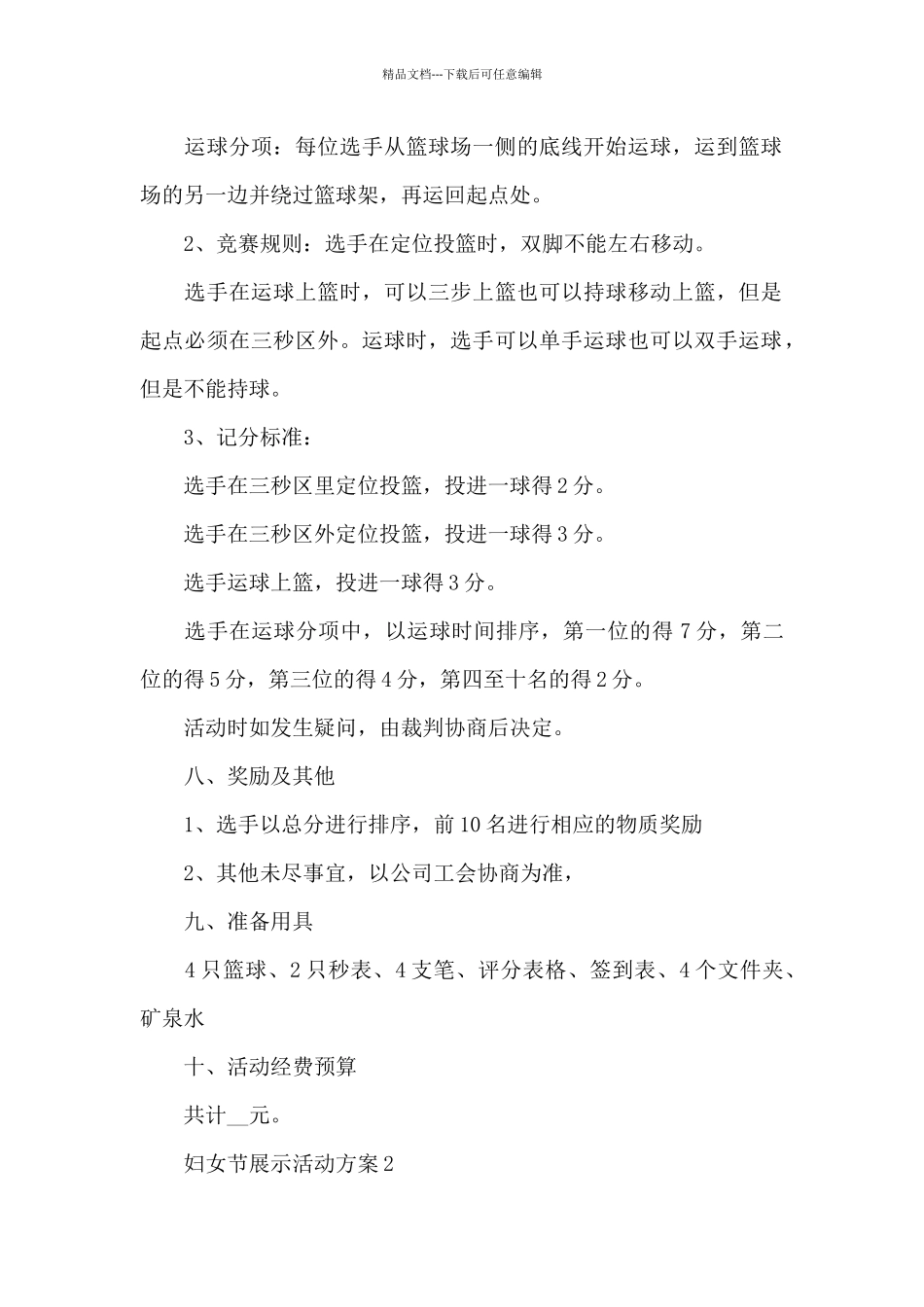 妇女节展示活动方案_第2页