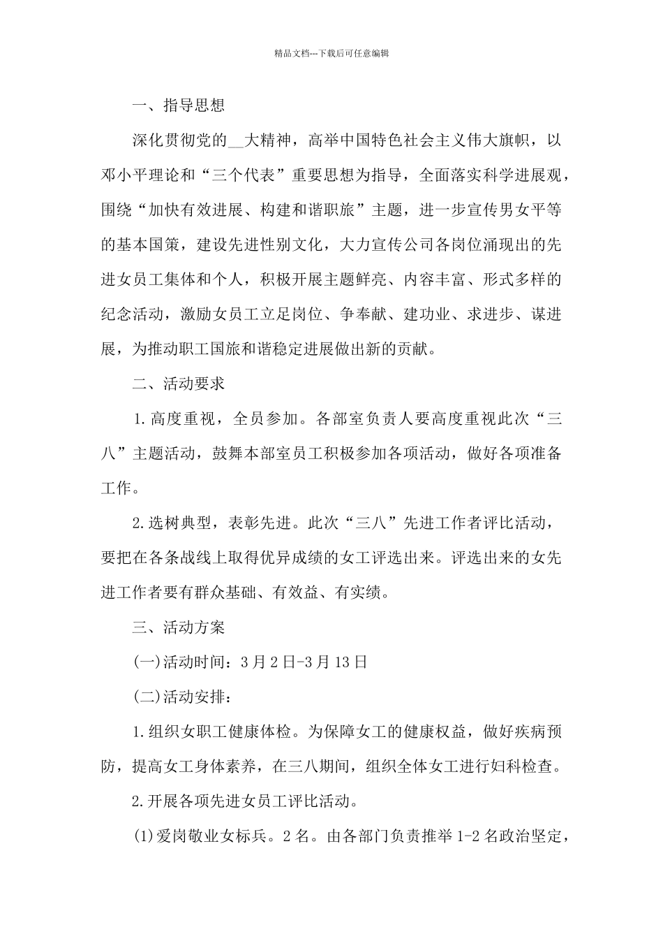 妇女节展示活动方案_第3页