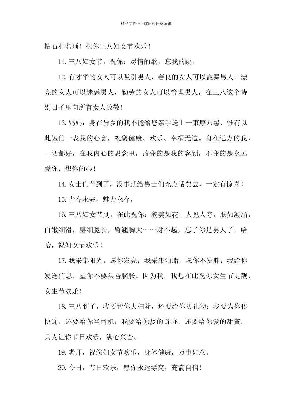 妇女节对所有女性的祝福50_第2页