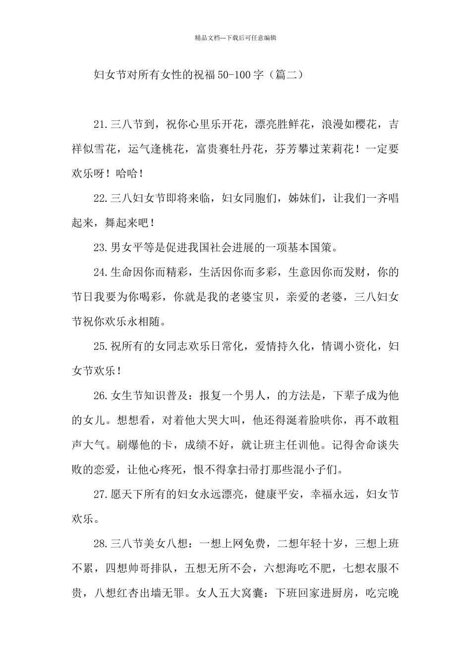 妇女节对所有女性的祝福50_第3页