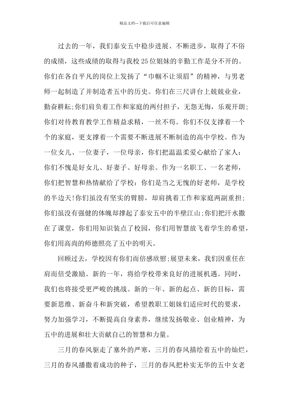 妇女节幼儿园小朋友代表演讲稿5篇_第3页