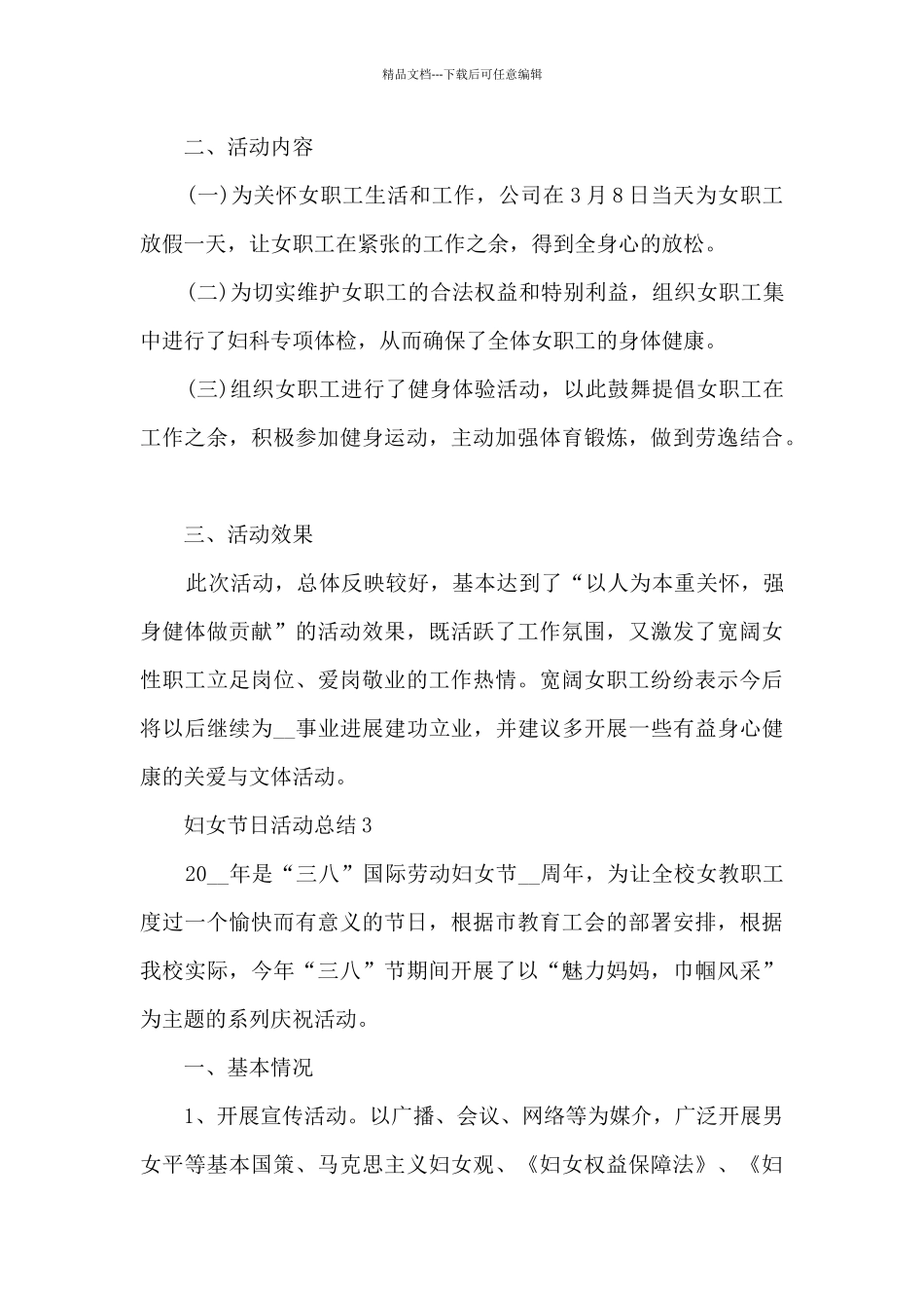 妇女节日活动总结范文五篇_第3页
