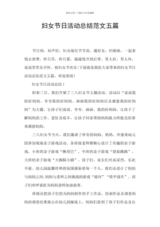 妇女节日活动总结范文五篇