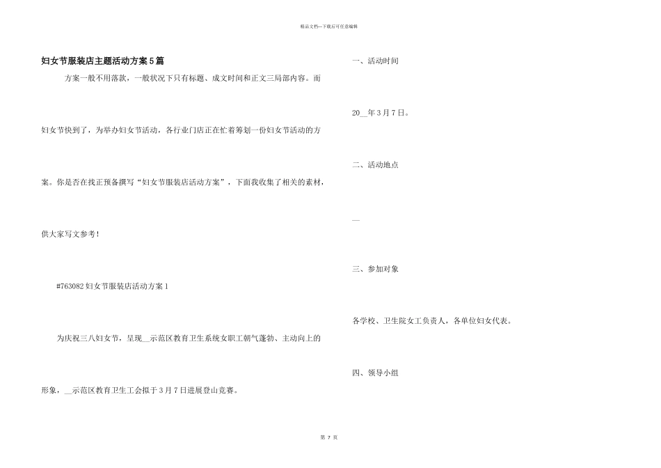 妇女节服装店主题活动方案5篇_第1页