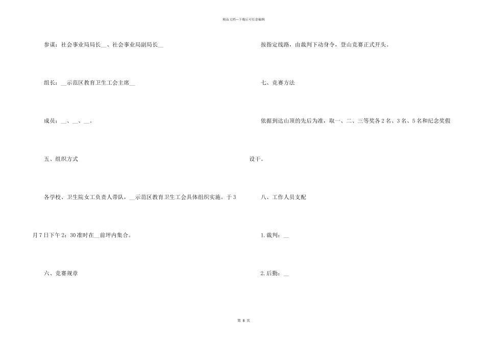 妇女节服装店主题活动方案5篇_第2页