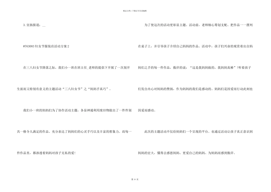 妇女节服装店主题活动方案5篇_第3页