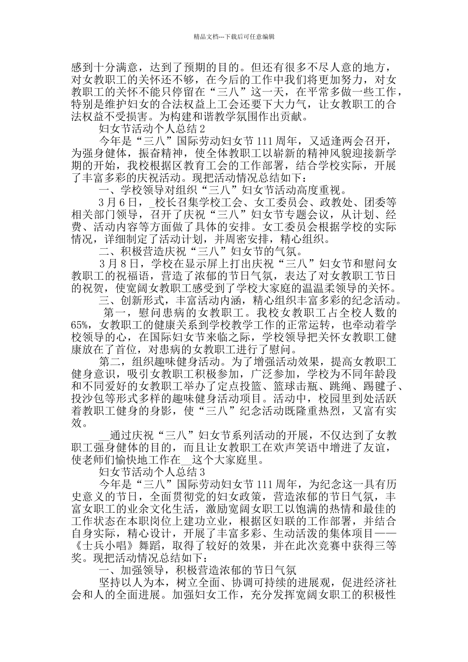 妇女节活动个人工作总结_第2页