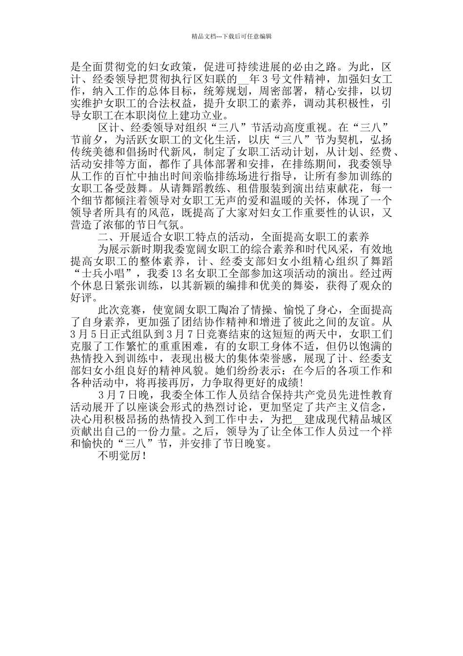妇女节活动个人工作总结_第3页