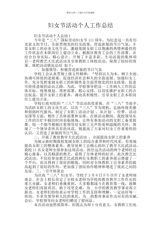 妇女节活动个人工作总结