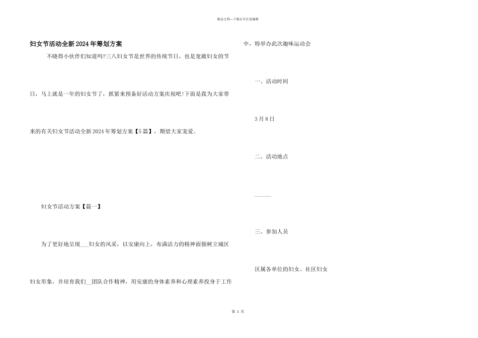 妇女节活动全新2024年策划方案_第1页