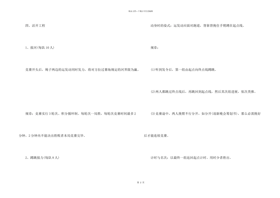 妇女节活动全新2024年策划方案_第2页