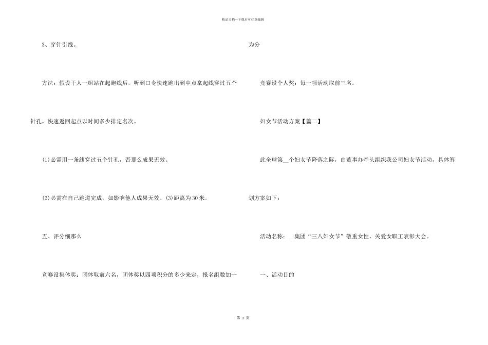 妇女节活动全新2024年策划方案_第3页