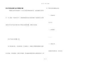 妇女节活动全新2024年策划方案