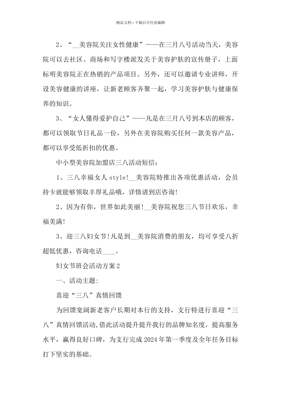 妇女节班会活动方案_第2页