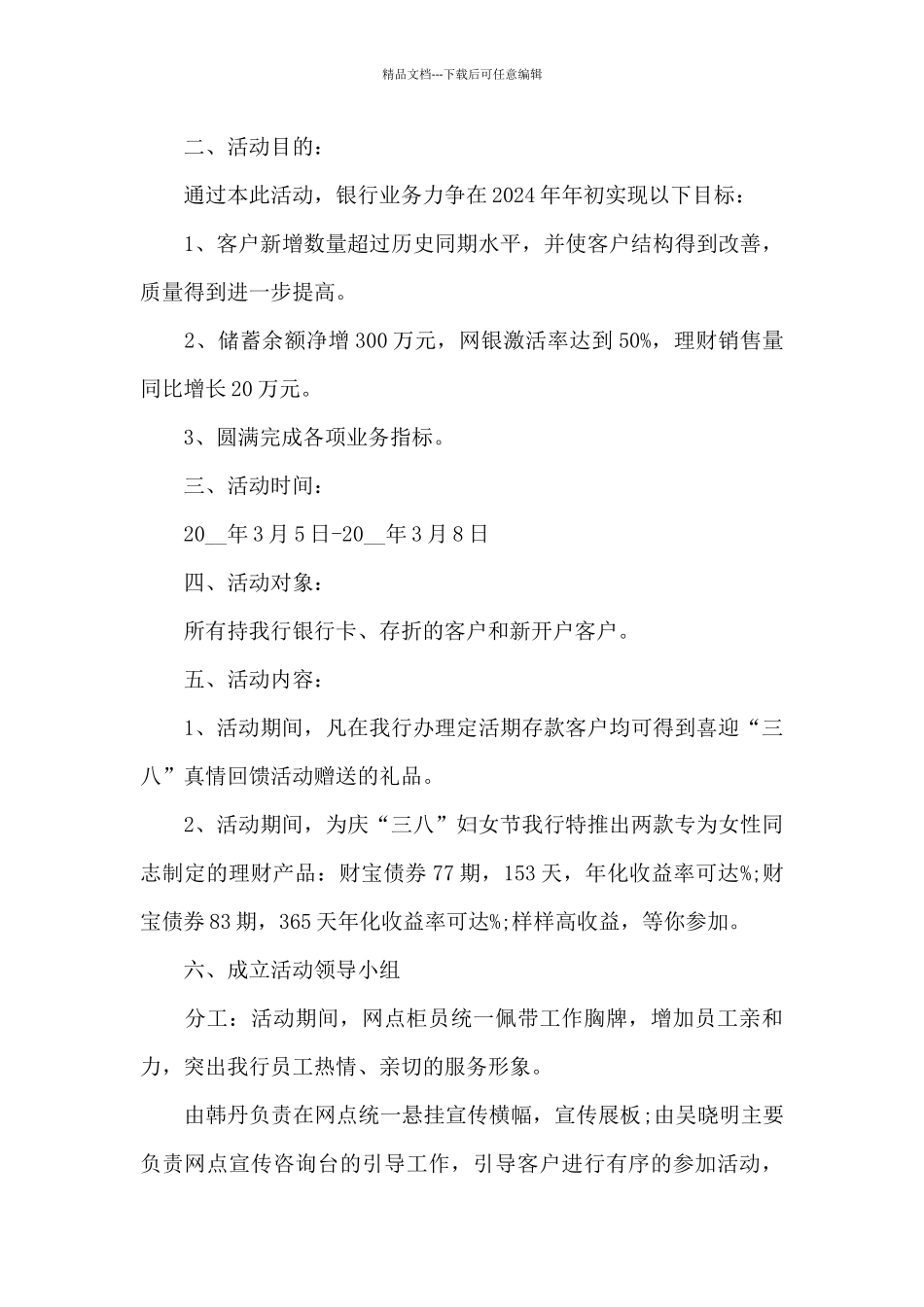 妇女节班会活动方案_第3页