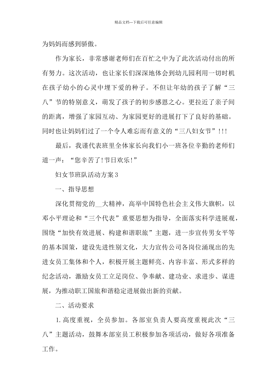 妇女节班队活动方案_第3页