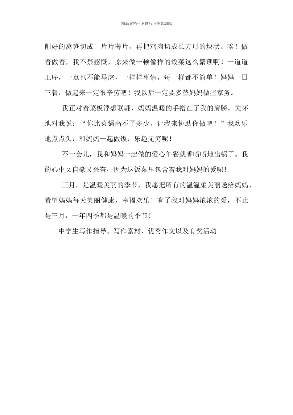 妇女节的作文：三八节送给妈妈的爱_第2页