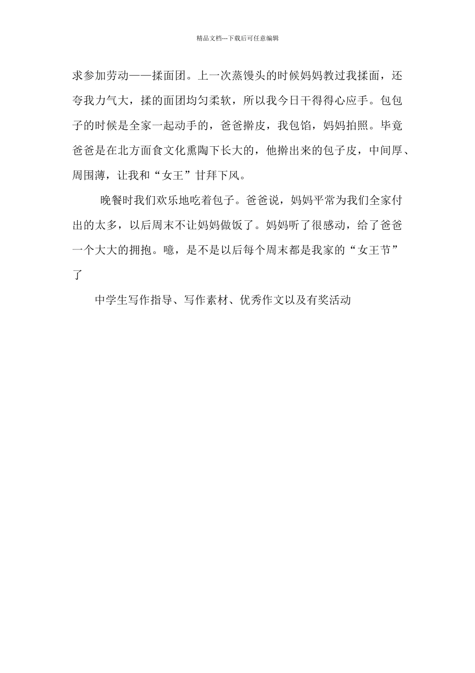 妇女节的作文：女王节_第2页