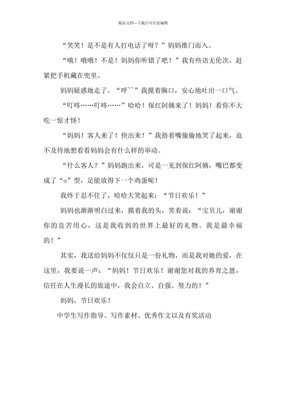 妇女节的作文：我给妈妈过“三八”_第2页