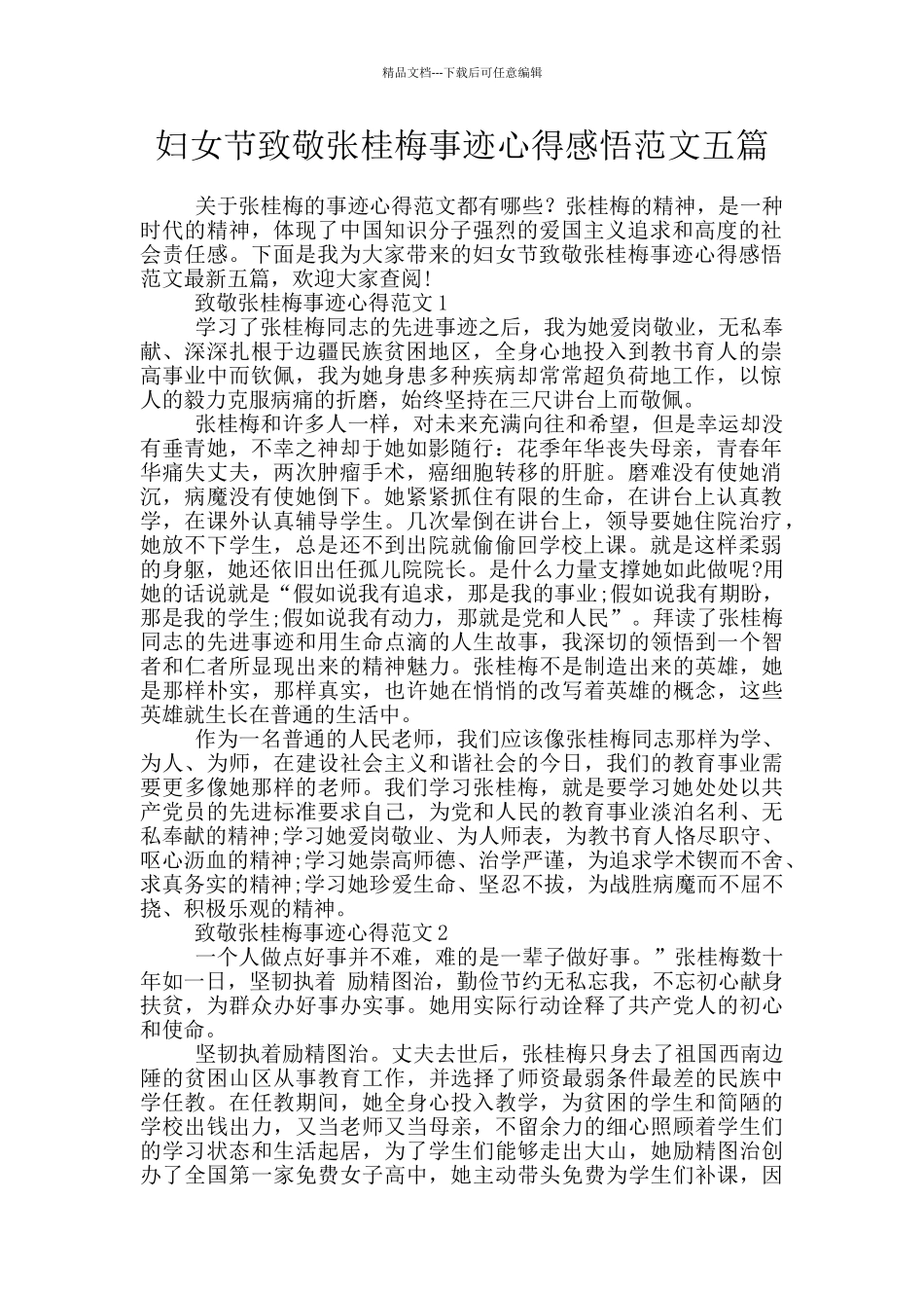 妇女节致敬张桂梅事迹心得感悟范文五篇_第1页