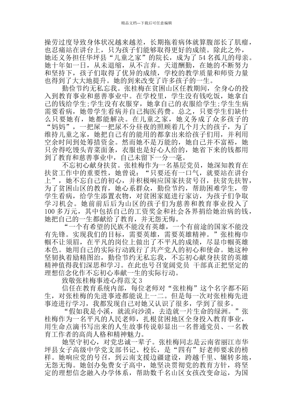 妇女节致敬张桂梅事迹心得感悟范文五篇_第2页