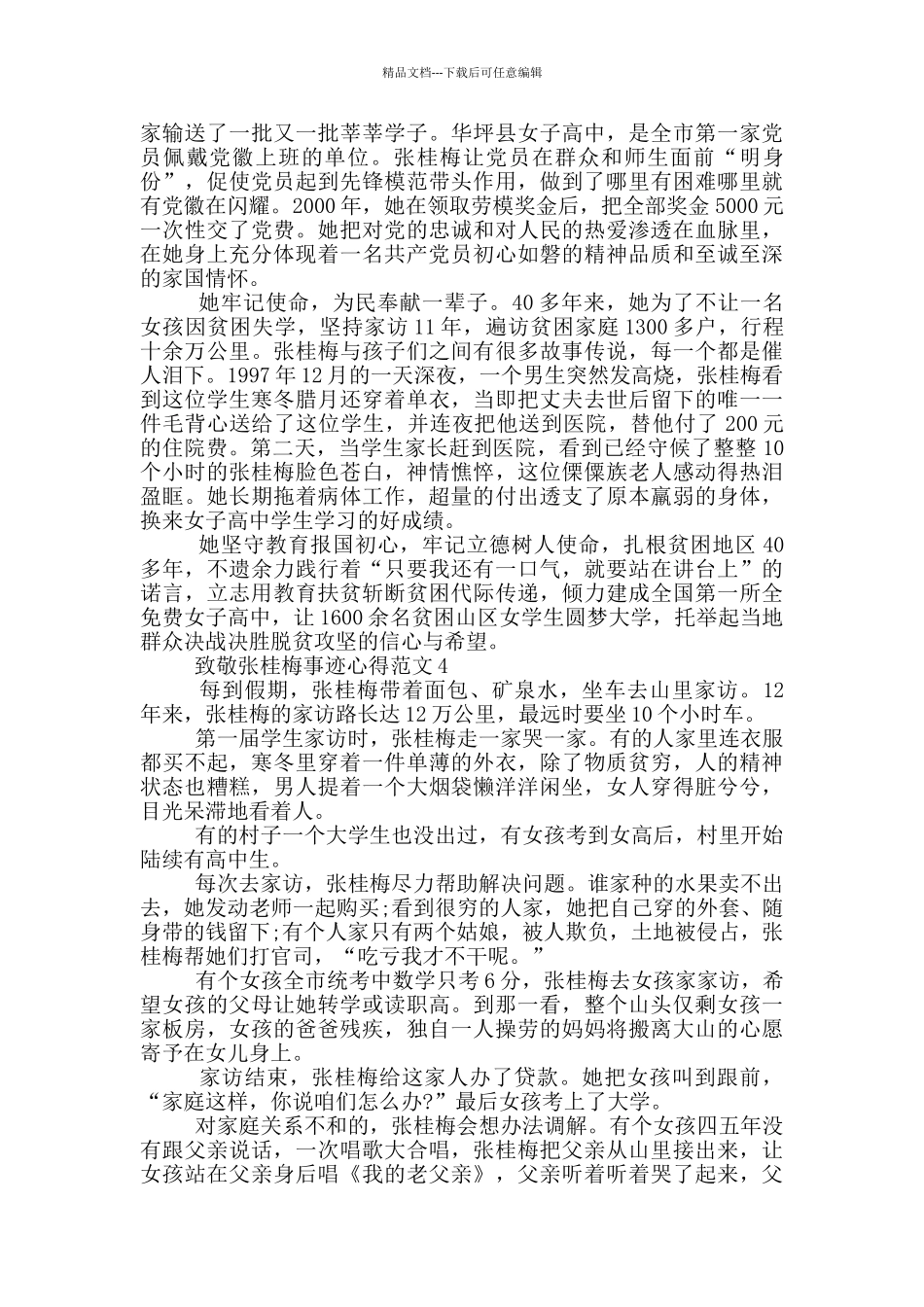 妇女节致敬张桂梅事迹心得感悟范文五篇_第3页