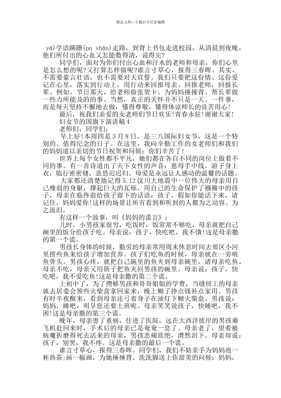 妇女节的国旗下演讲稿5篇_第3页