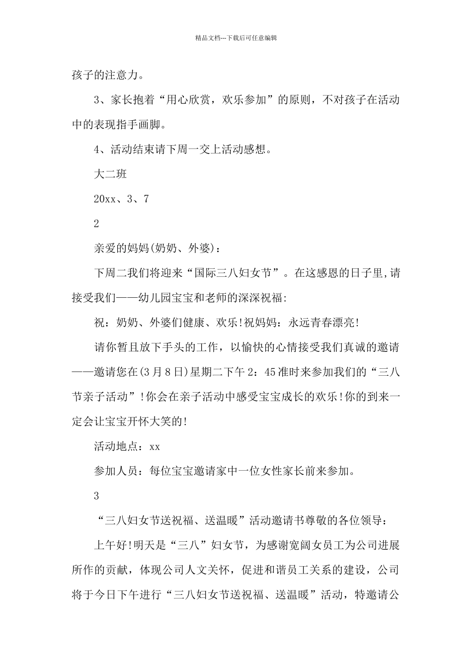 妇女节邀请函_第2页