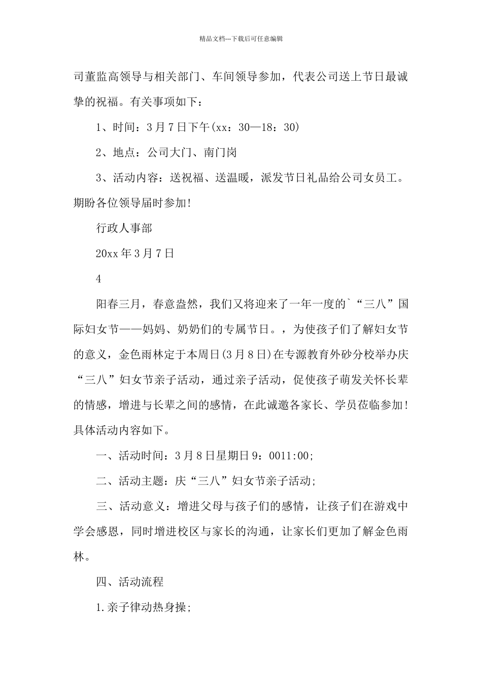 妇女节邀请函_第3页