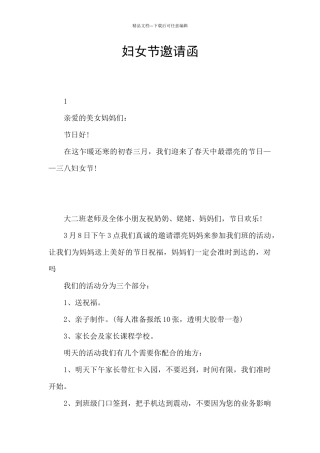 妇女节邀请函