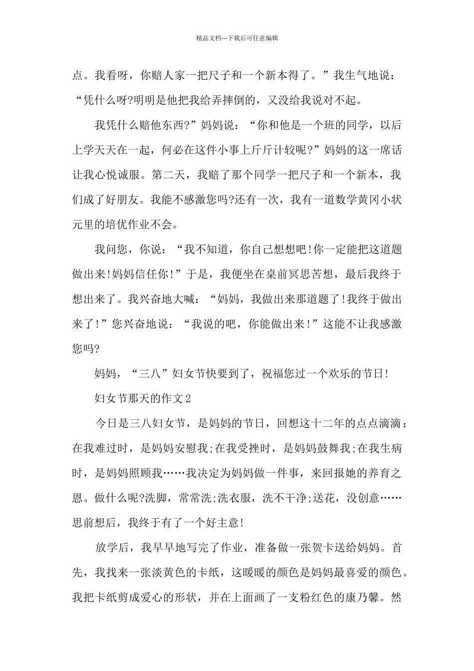 妇女节那天的作文5篇_第2页