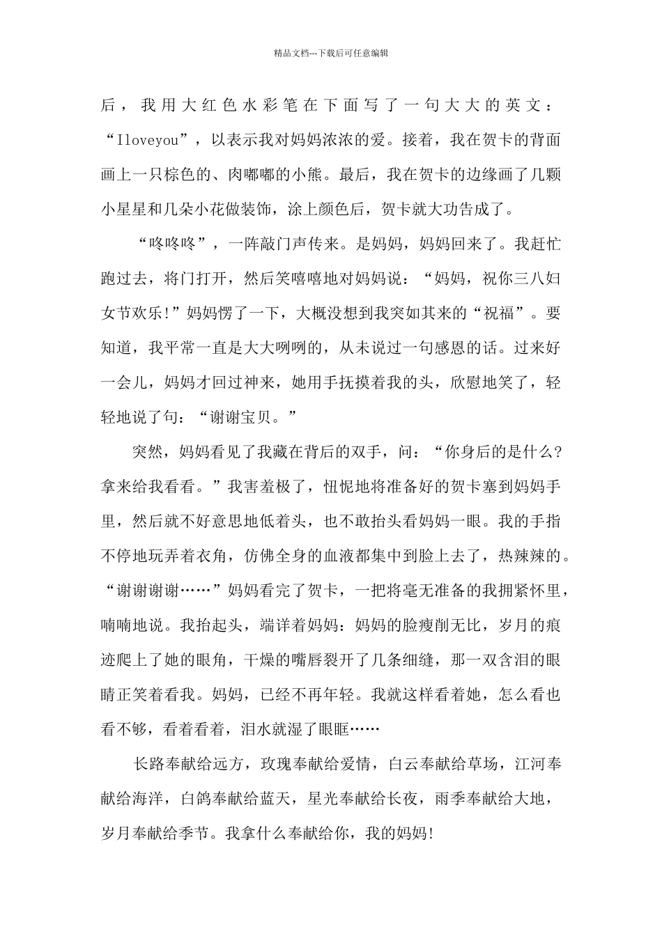 妇女节那天的作文5篇_第3页