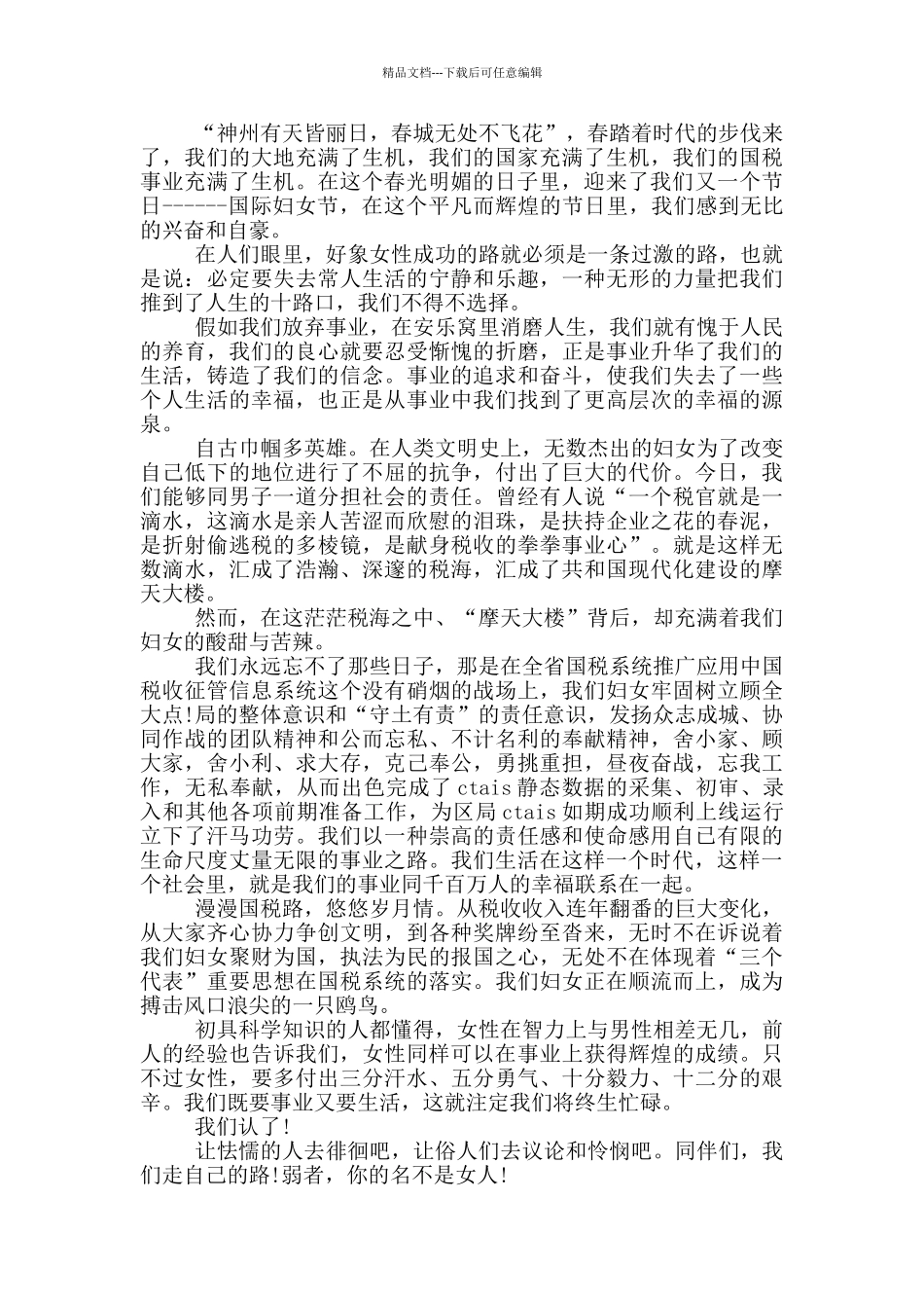 妇女节领导代表讲话2024年5篇_第3页