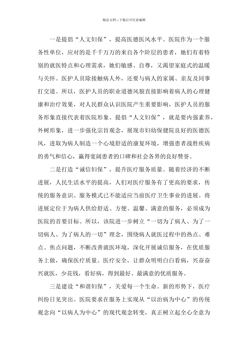 妇幼保健个人工作的心得体会五篇_第2页