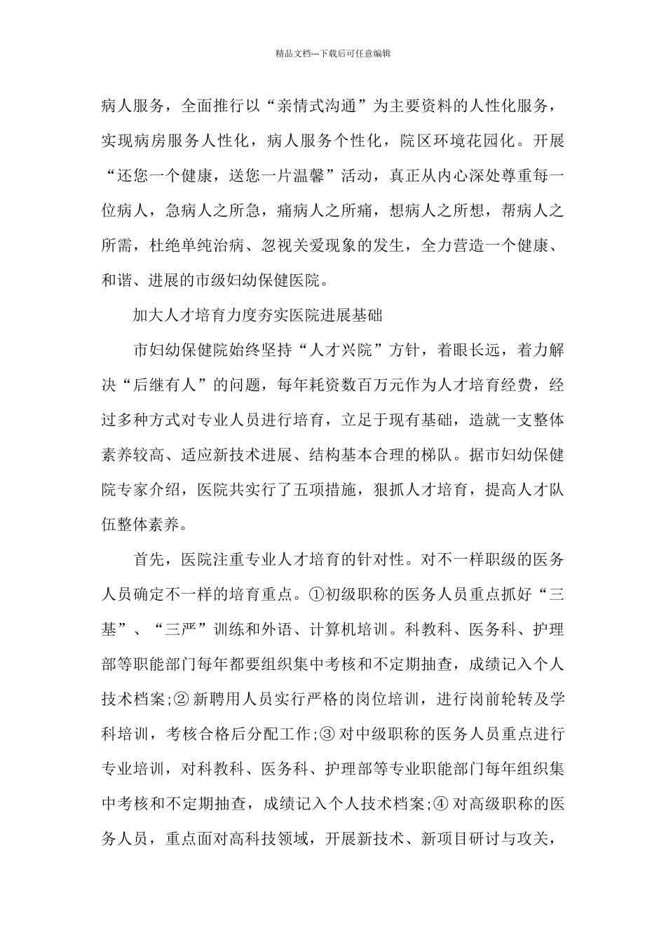 妇幼保健个人工作的心得体会五篇_第3页