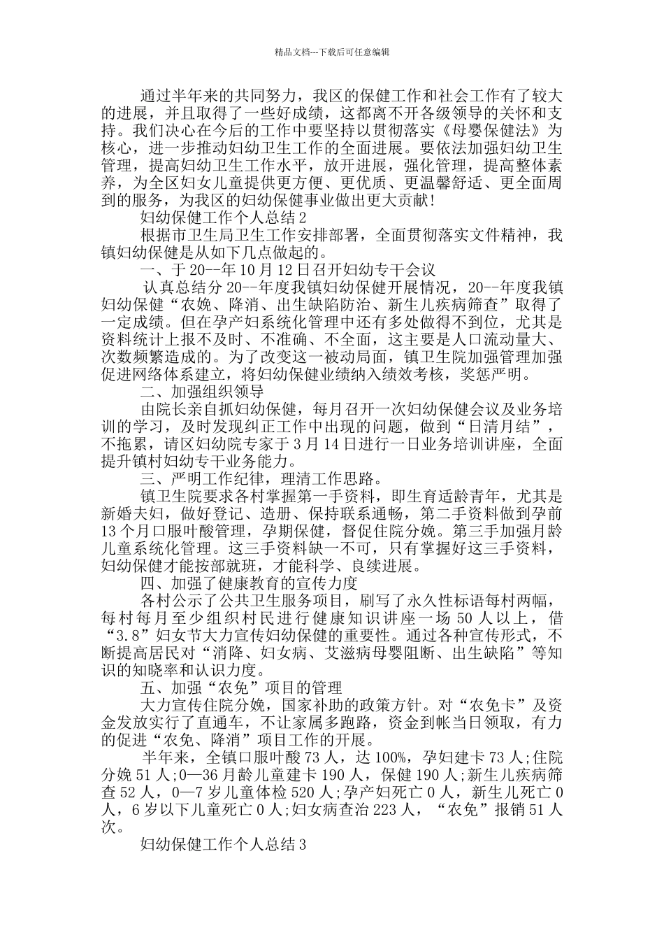 妇幼保健工作个人总结_第2页