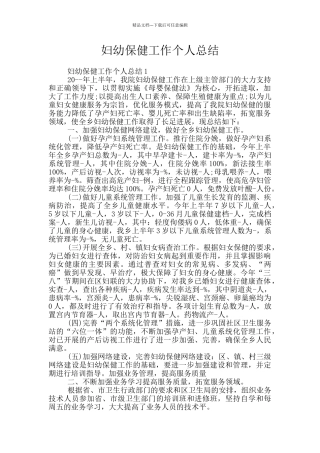 妇幼保健工作个人总结