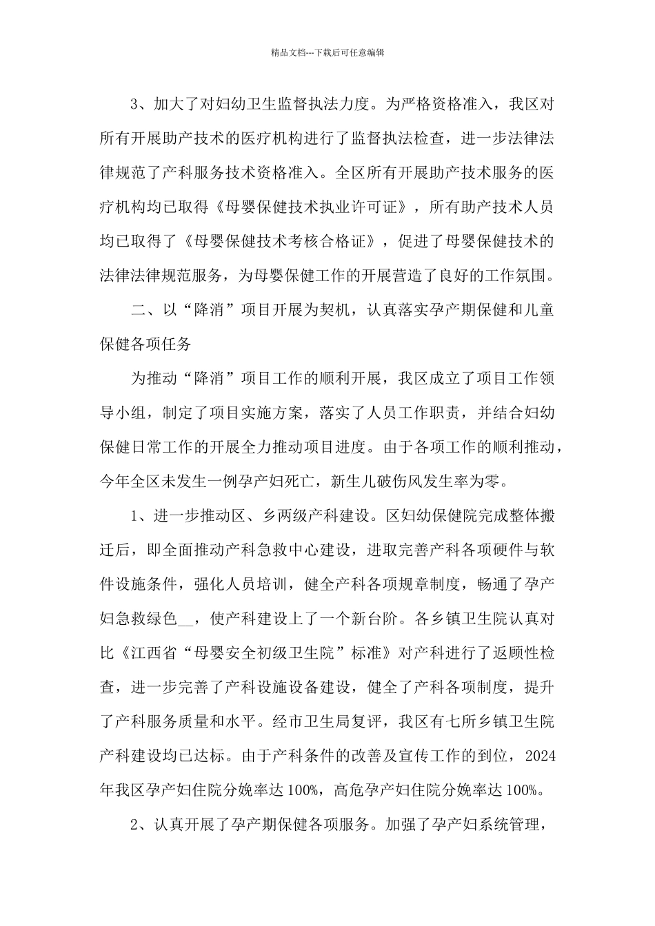 妇幼保健本年度个人工作总结报告_第2页